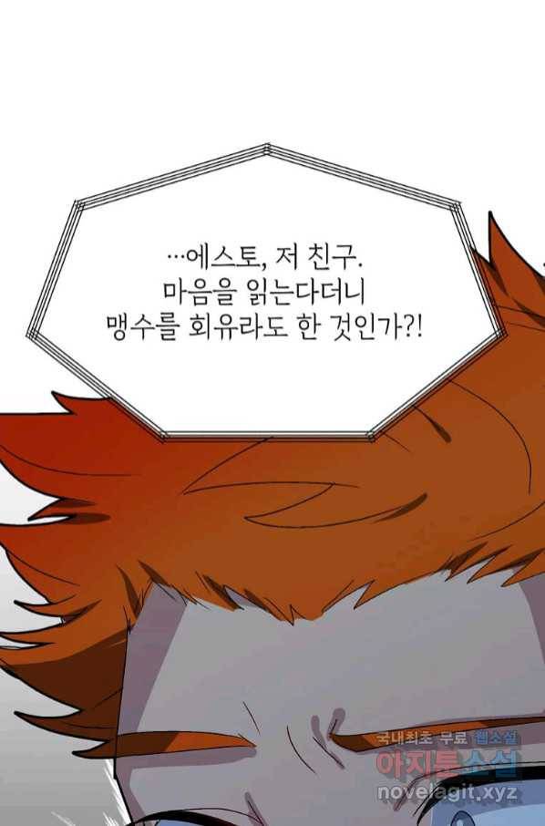에스티오 59화 53