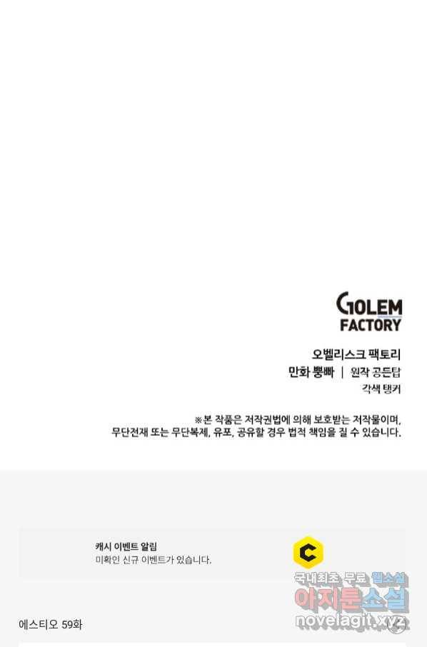 에스티오 59화 77