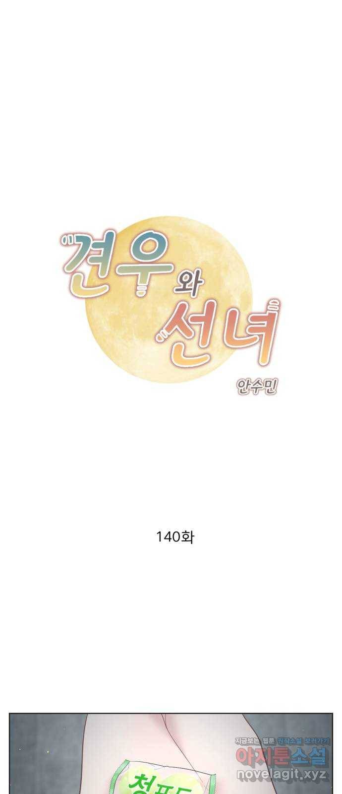 견우와 선녀 140화 1