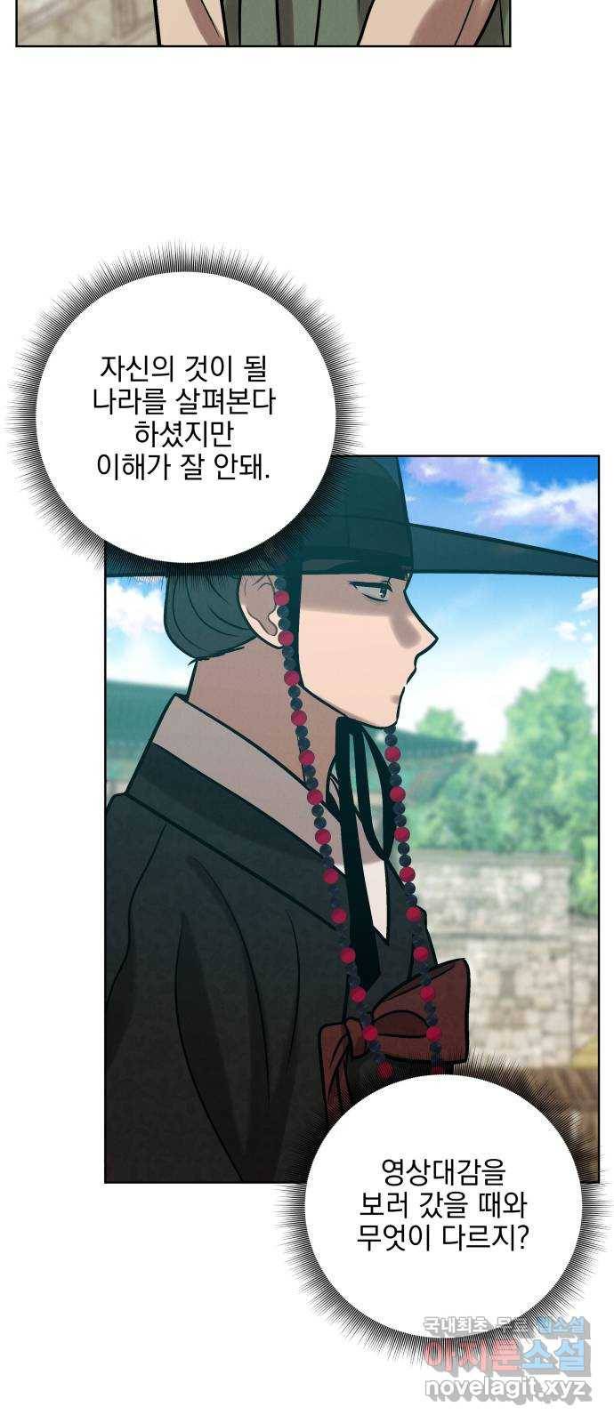 달이 사라진 밤 18화 4
