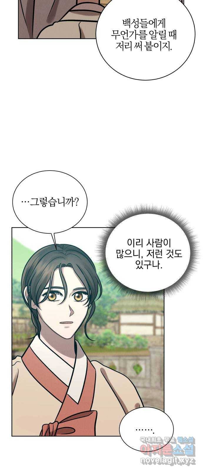 달이 사라진 밤 18화 8