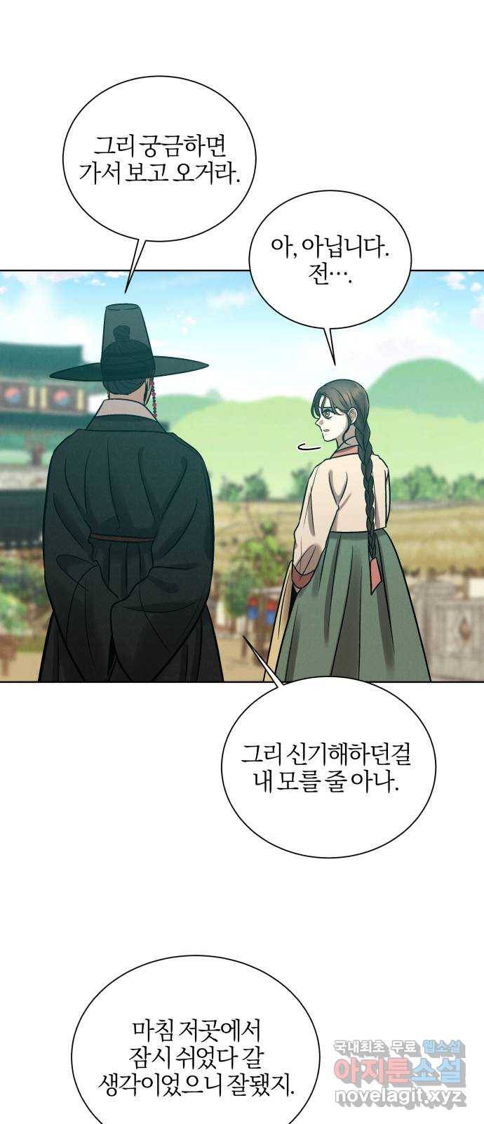 달이 사라진 밤 18화 9