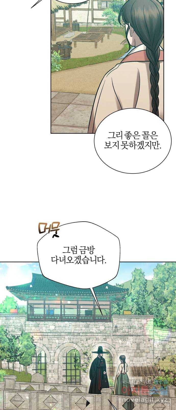달이 사라진 밤 18화 11