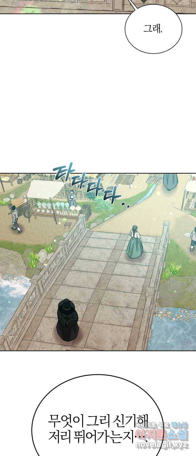 달이 사라진 밤 18화 12