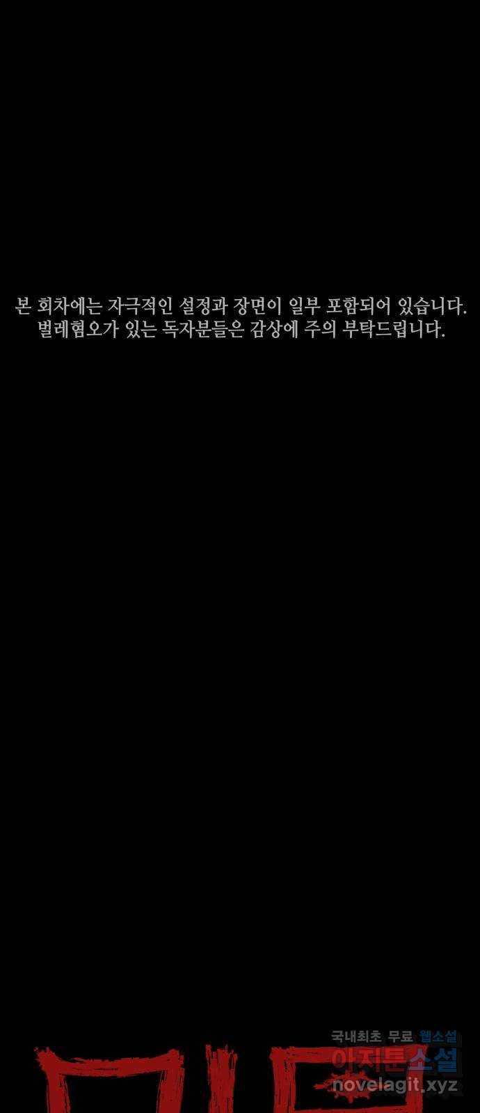 미물 35화 에필로그 1