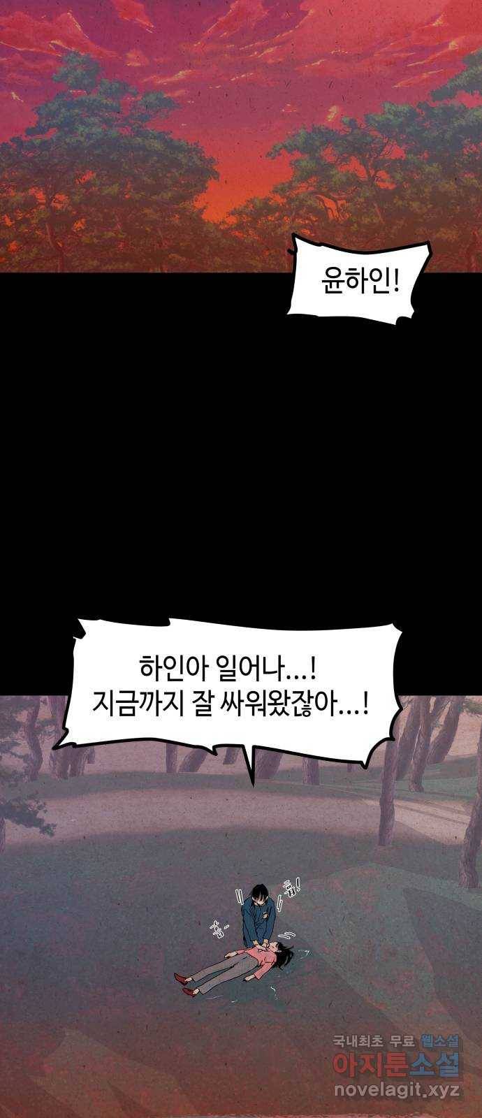 미물 35화 에필로그 12