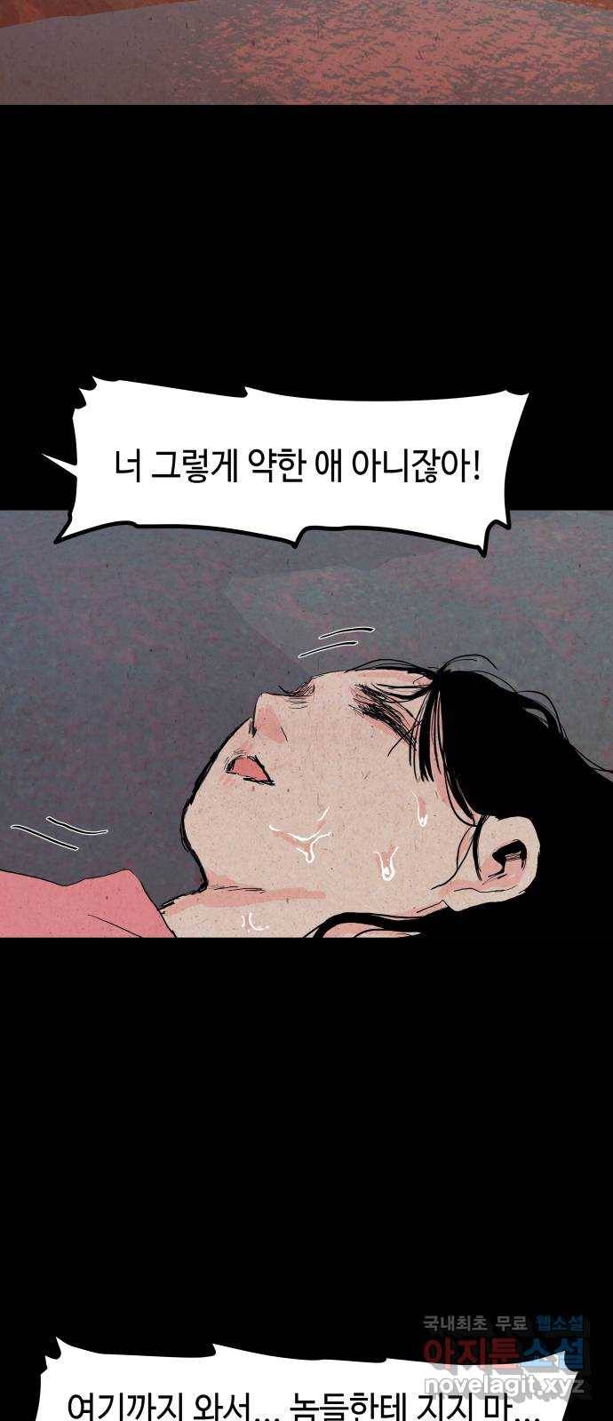 미물 35화 에필로그 13