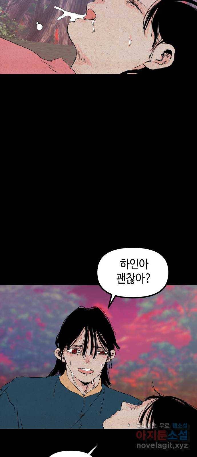 미물 35화 에필로그 15