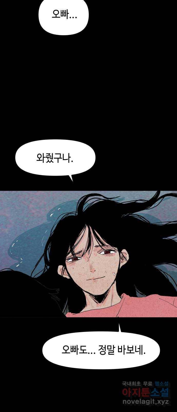 미물 35화 에필로그 16