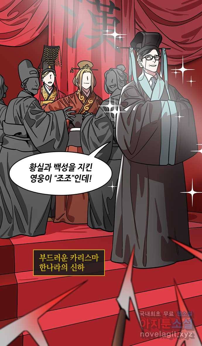 삼국지톡 입촉_30.빈 찬합 (1) 조조딸♥순욱아들 3