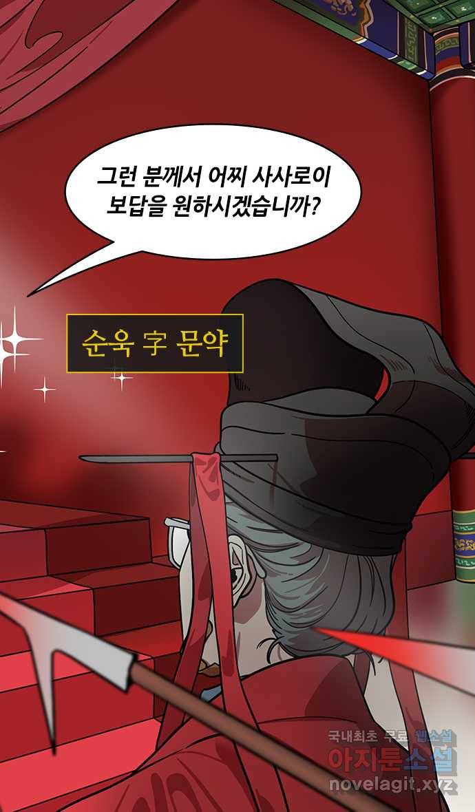삼국지톡 입촉_30.빈 찬합 (1) 조조딸♥순욱아들 4
