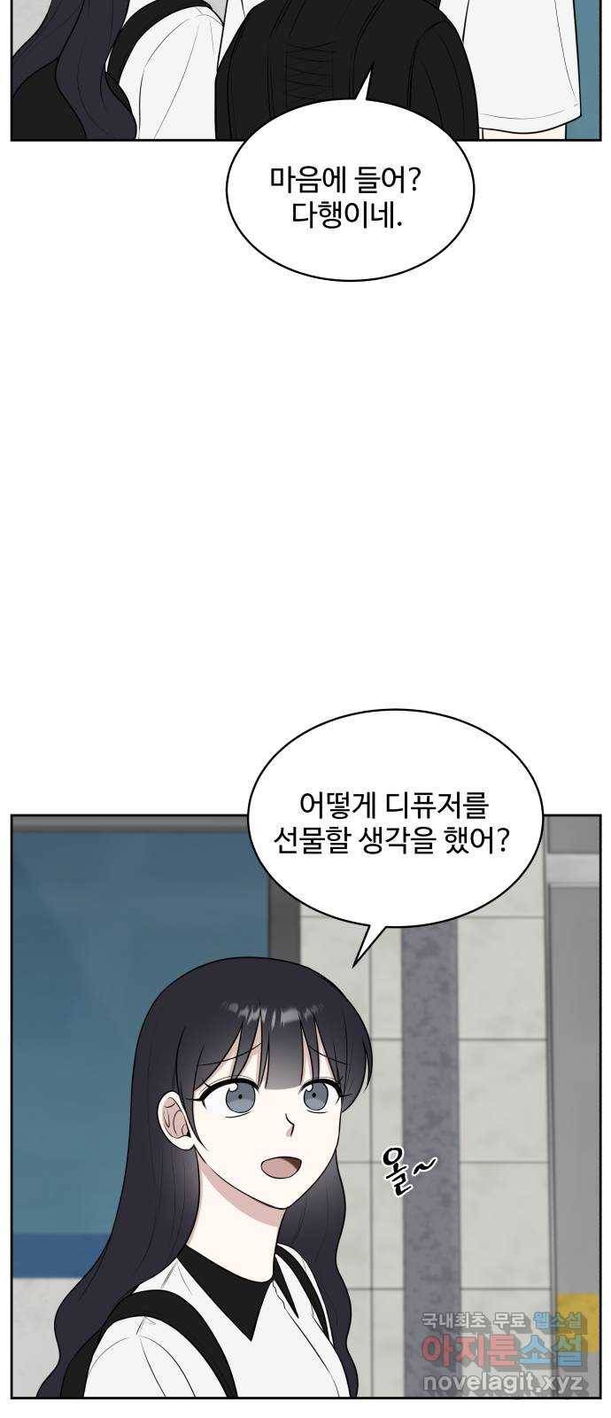 짝사랑의 마침표 34화 3