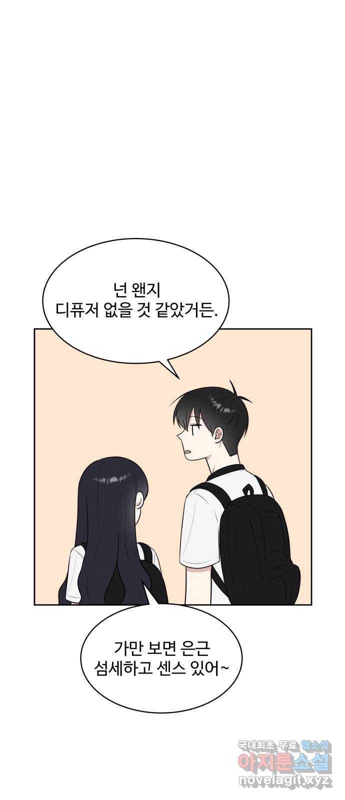 짝사랑의 마침표 34화 4