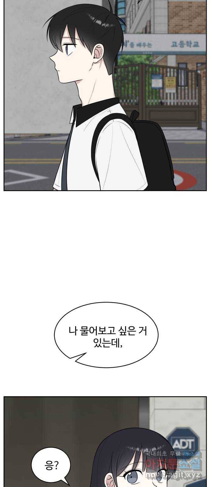 짝사랑의 마침표 34화 6