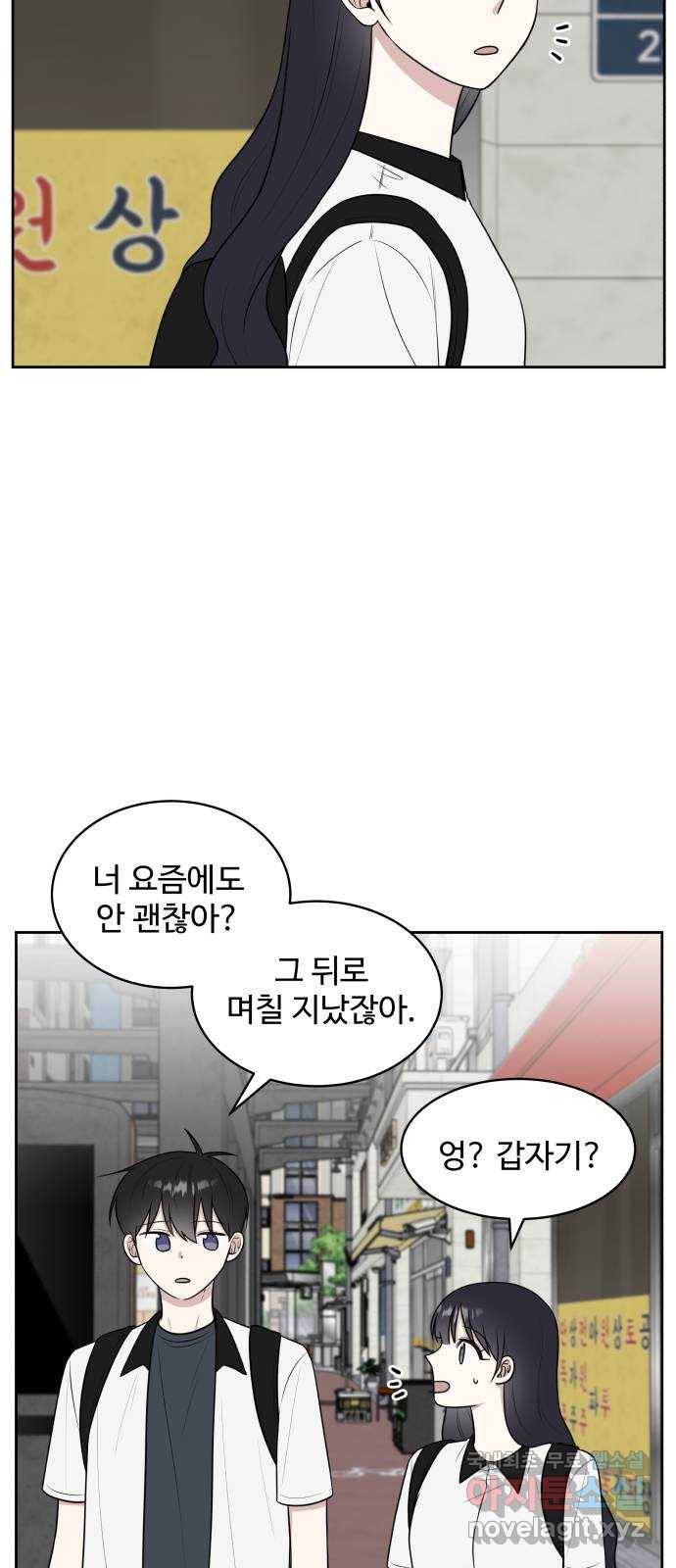 짝사랑의 마침표 34화 7