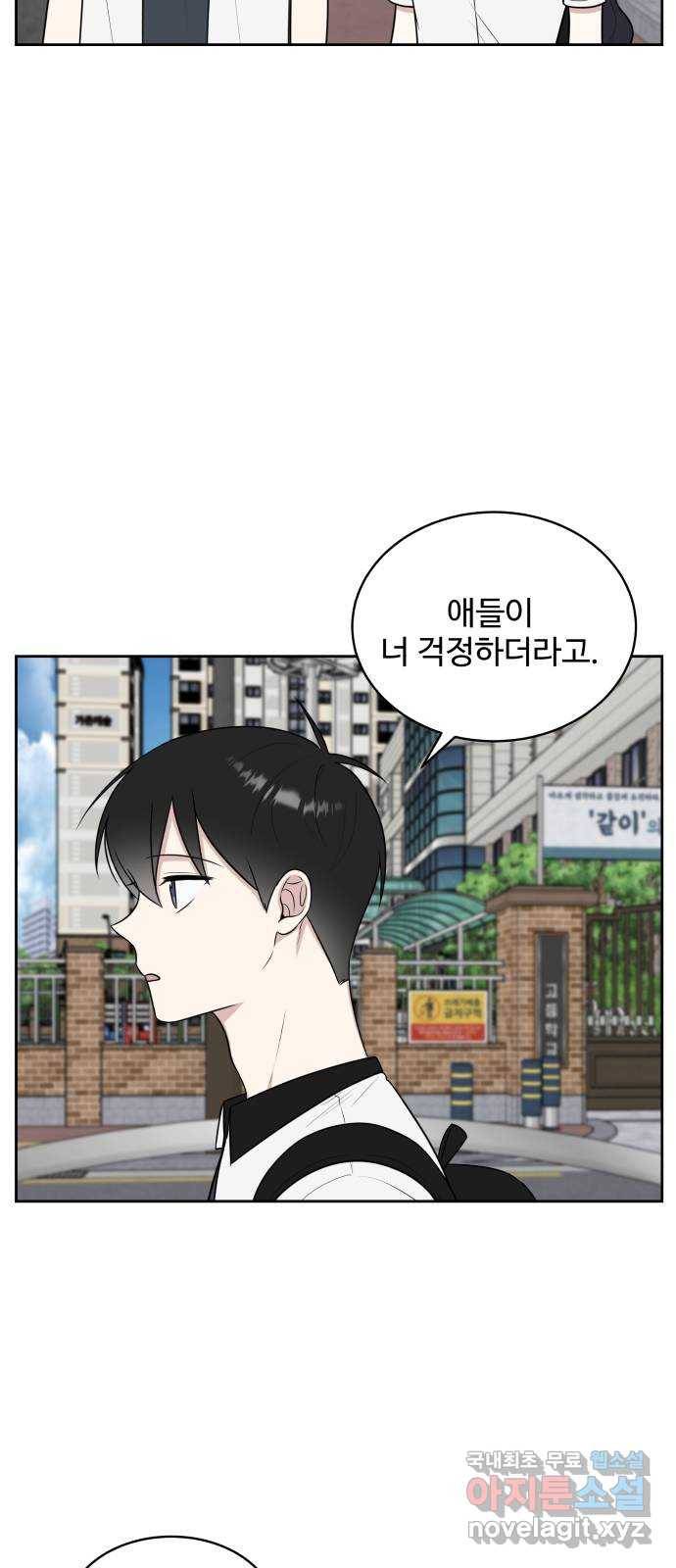 짝사랑의 마침표 34화 8