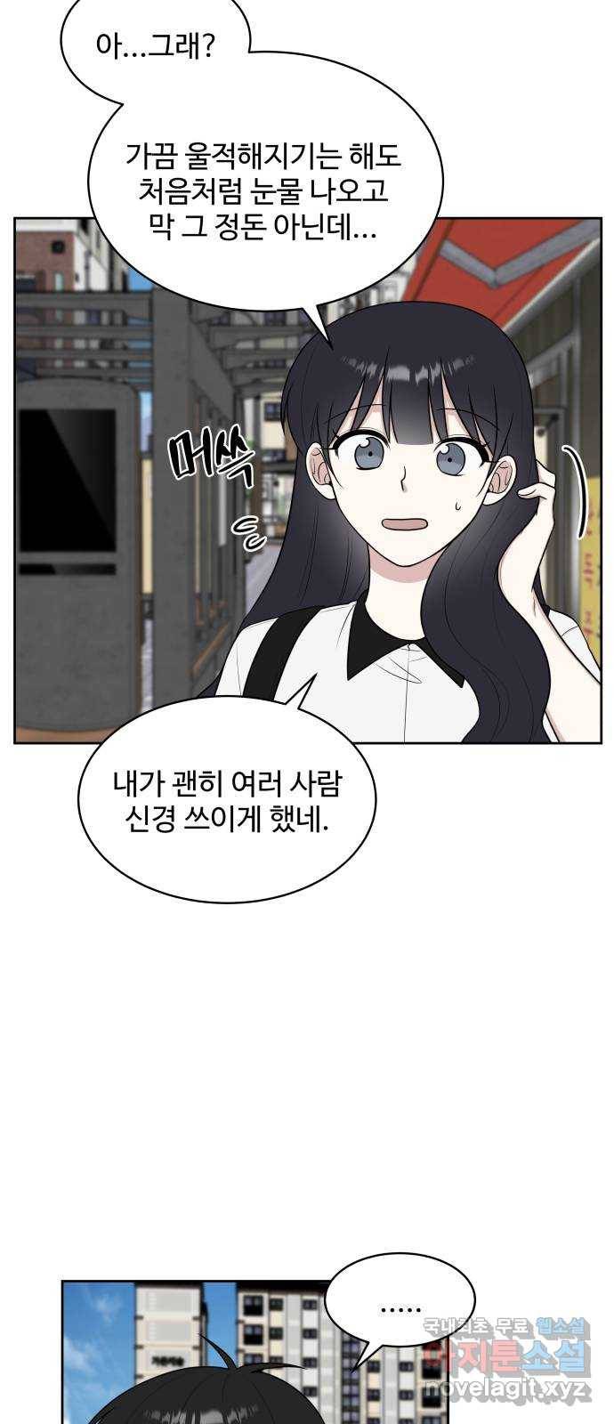 짝사랑의 마침표 34화 9