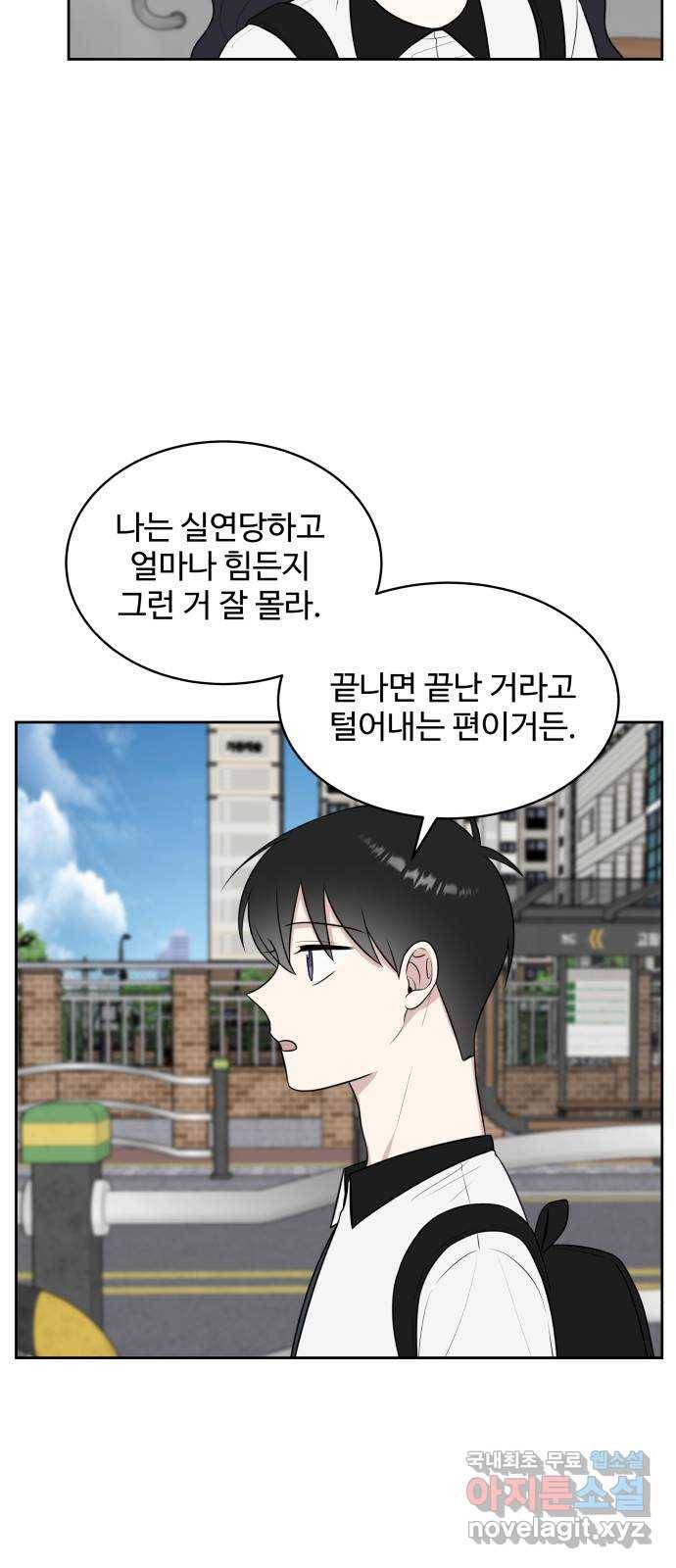 짝사랑의 마침표 34화 11
