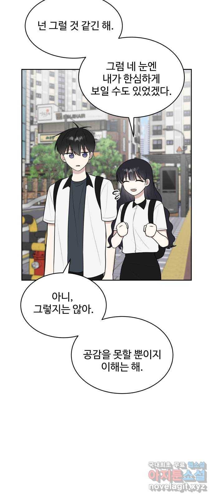짝사랑의 마침표 34화 13