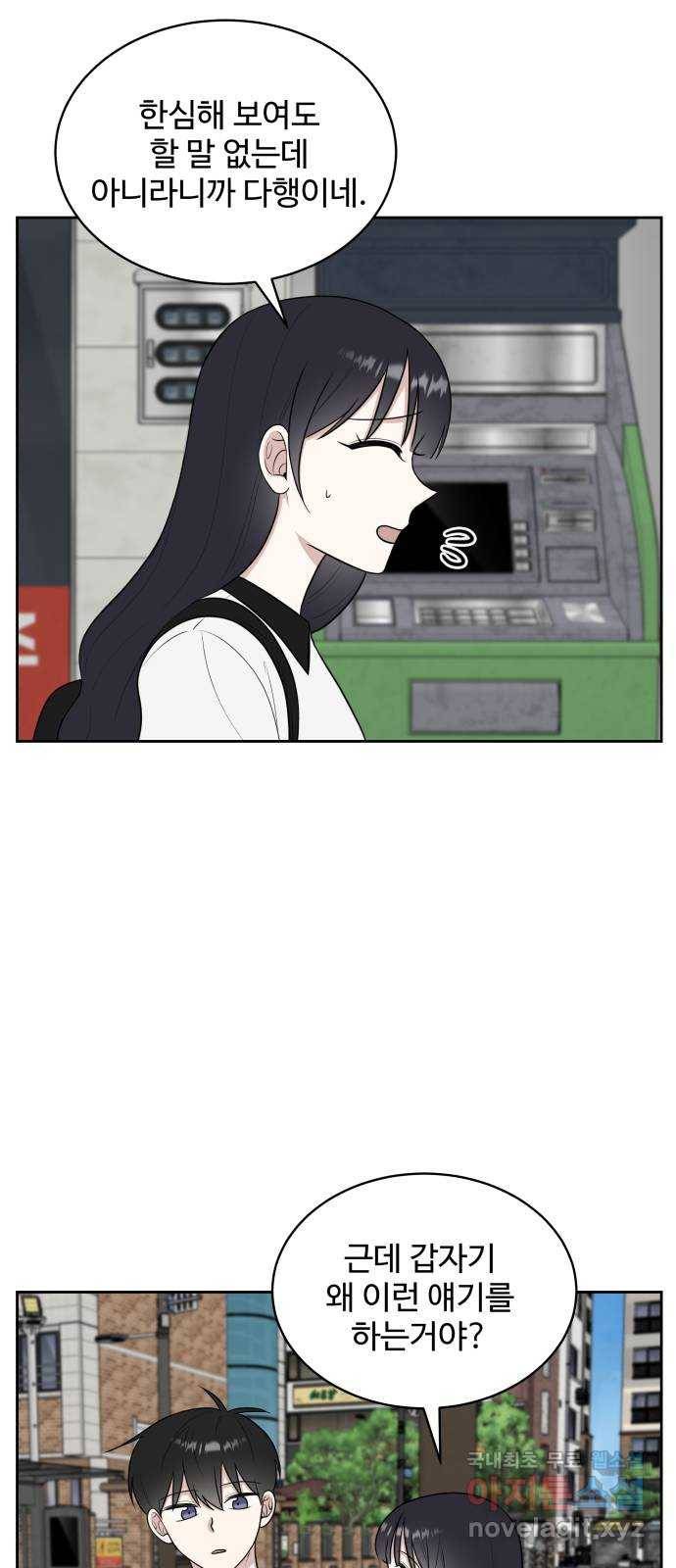짝사랑의 마침표 34화 14