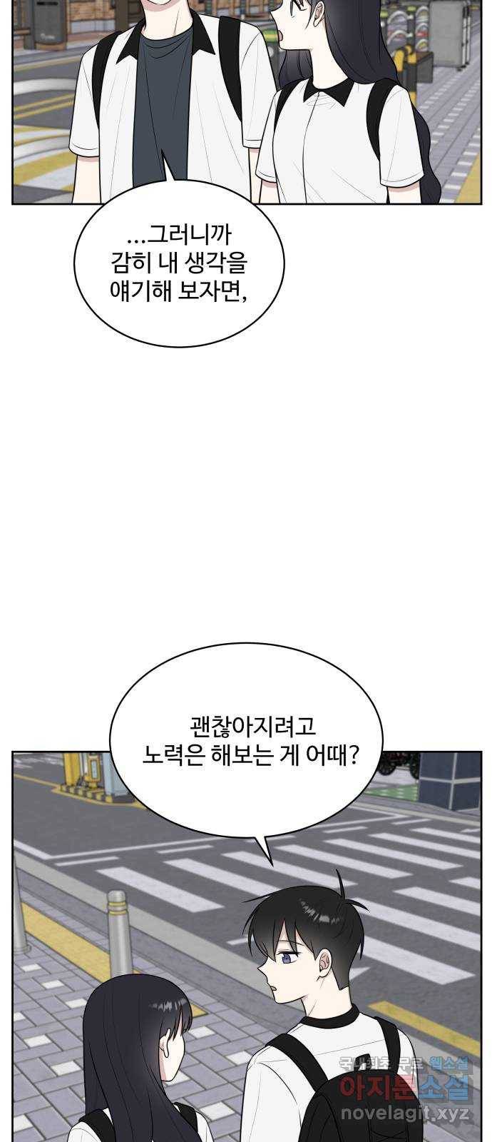 짝사랑의 마침표 34화 15