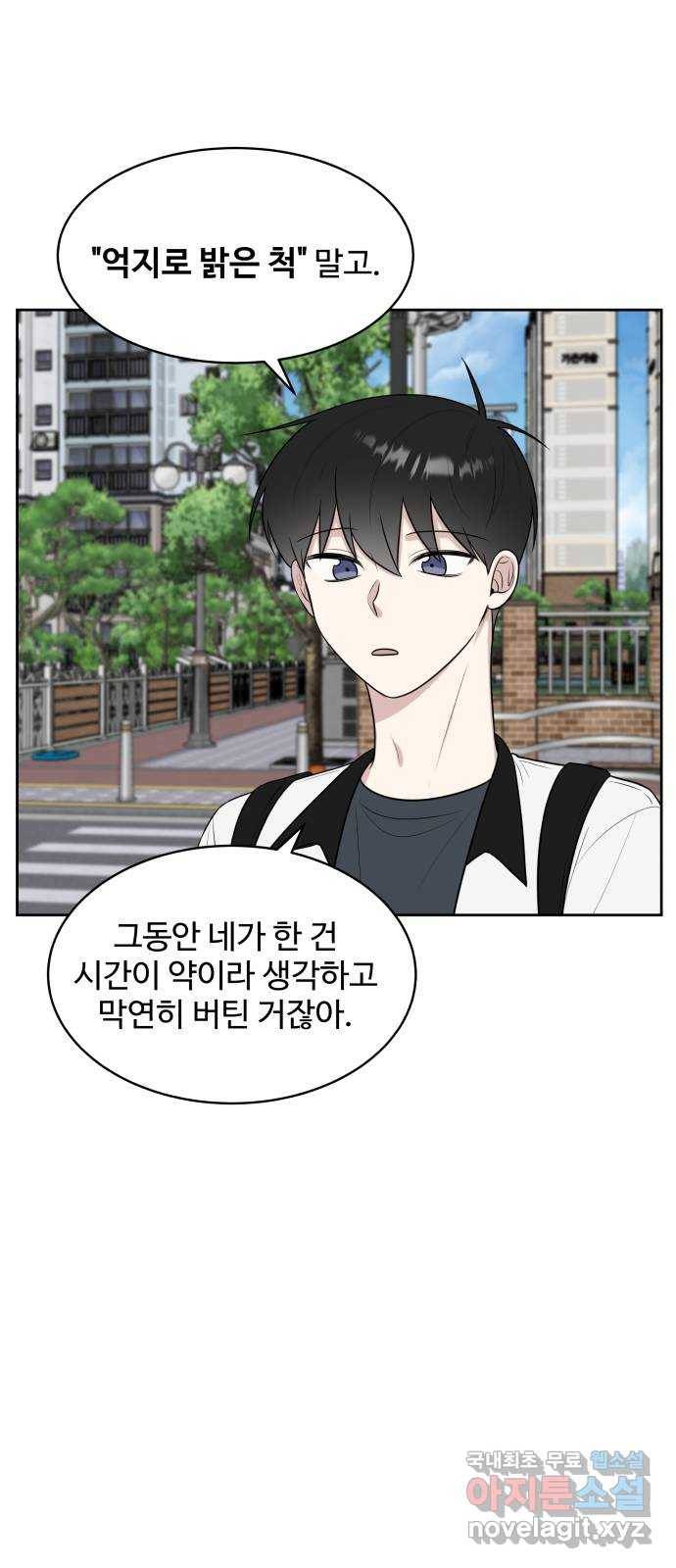 짝사랑의 마침표 34화 17
