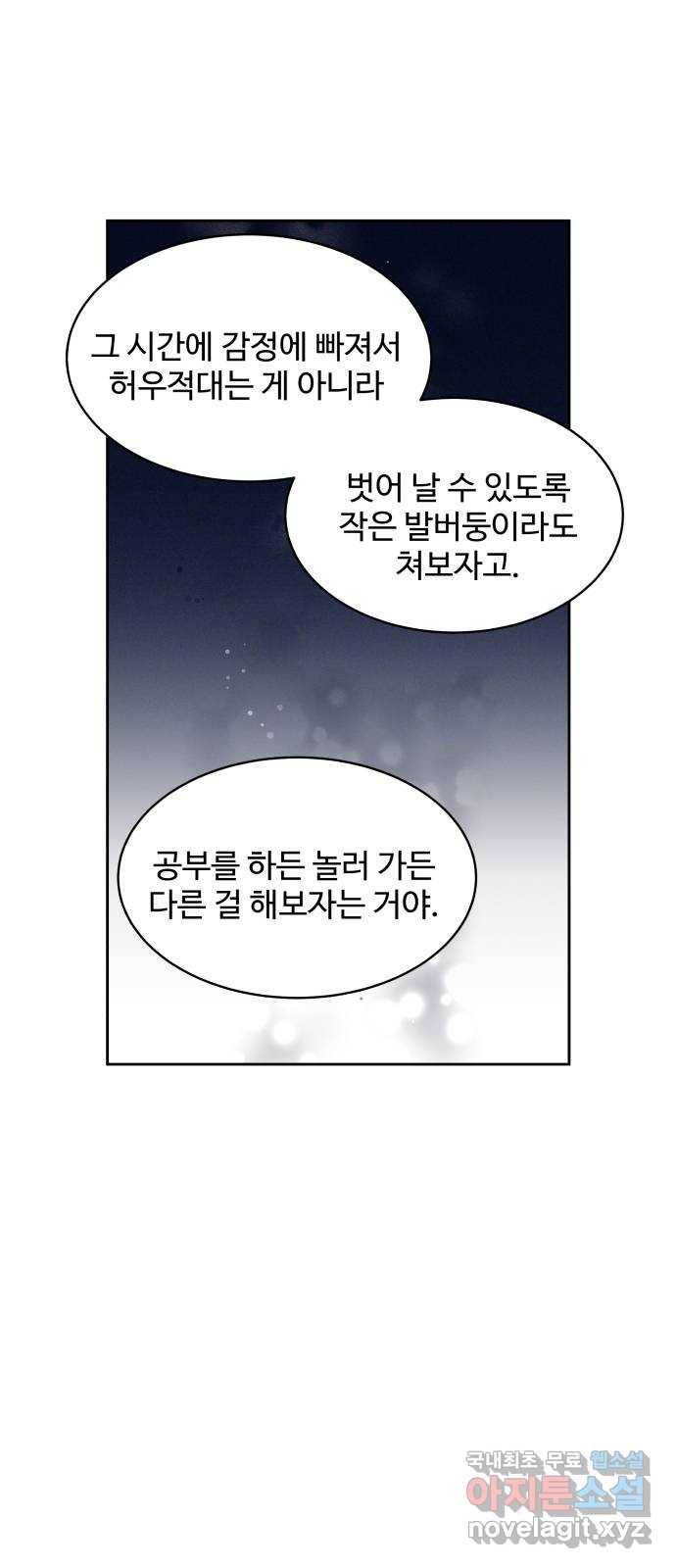 짝사랑의 마침표 34화 18