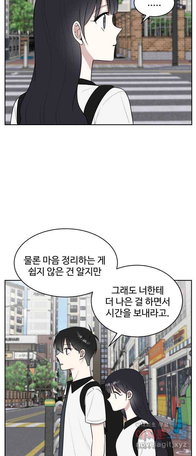 짝사랑의 마침표 34화 20