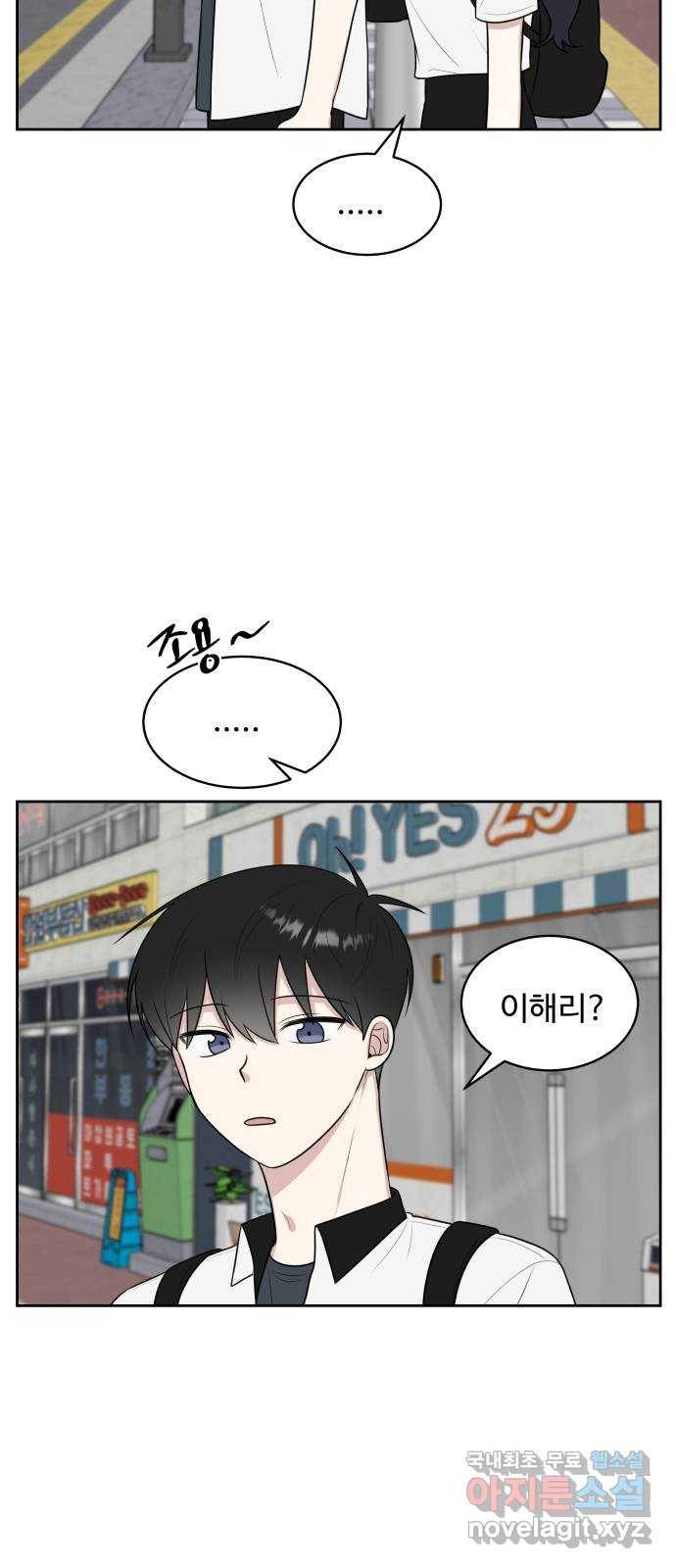 짝사랑의 마침표 34화 21