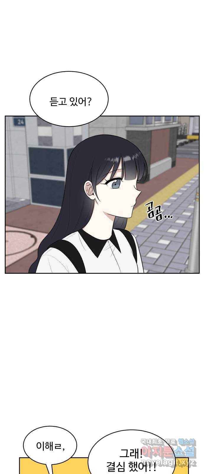 짝사랑의 마침표 34화 22