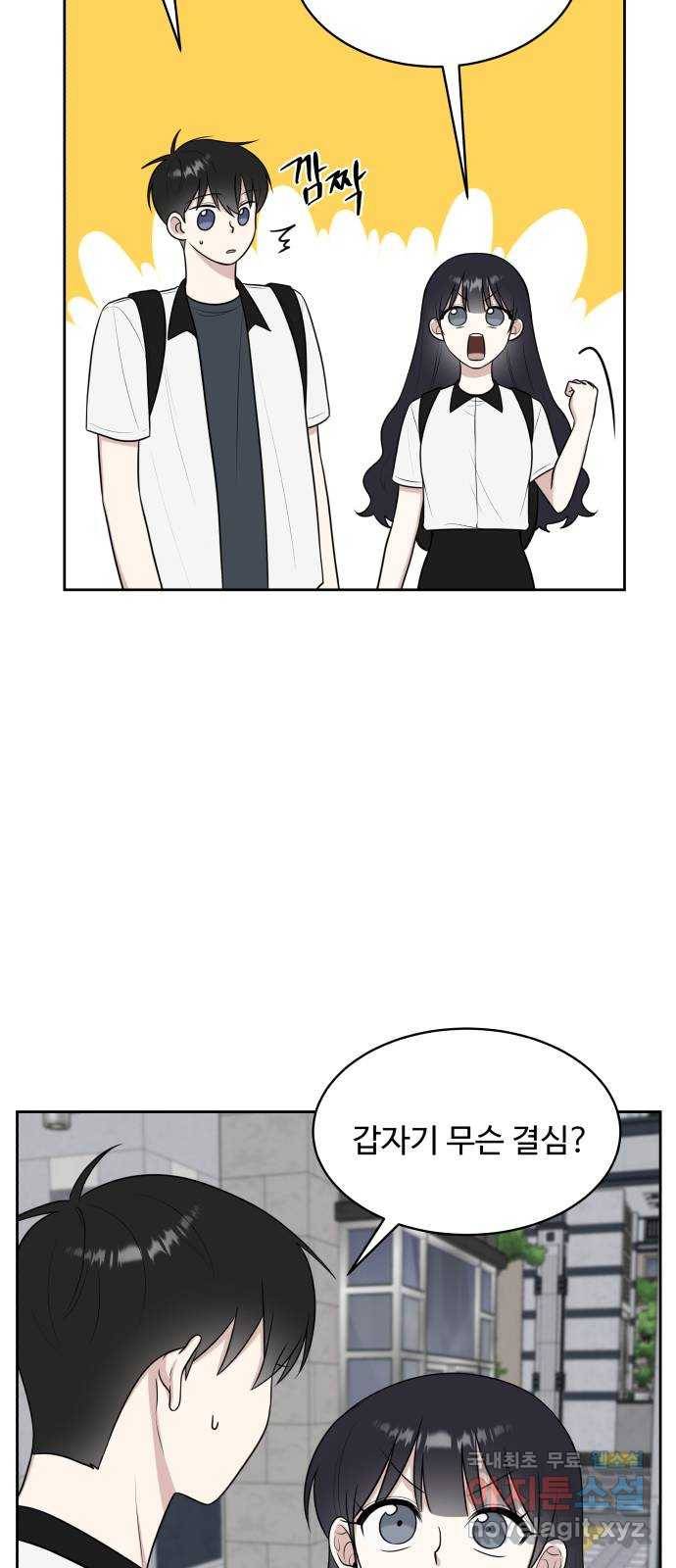 짝사랑의 마침표 34화 23