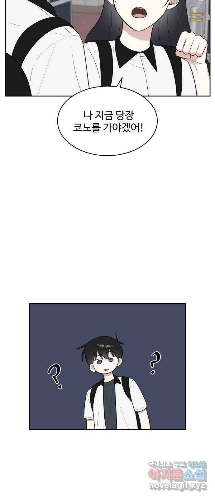 짝사랑의 마침표 34화 24
