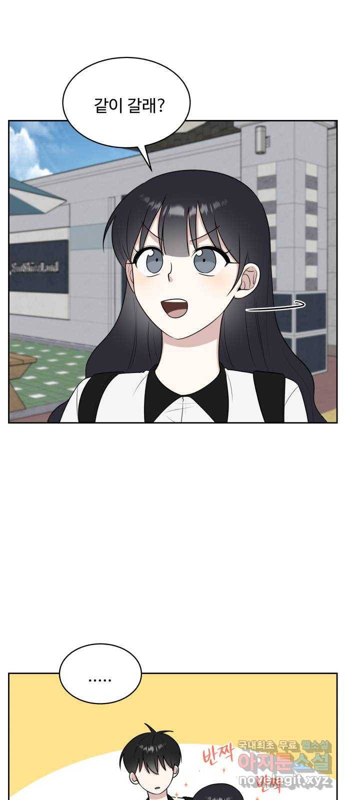 짝사랑의 마침표 34화 26