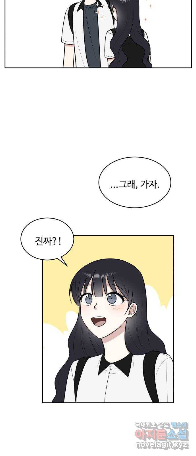 짝사랑의 마침표 34화 27