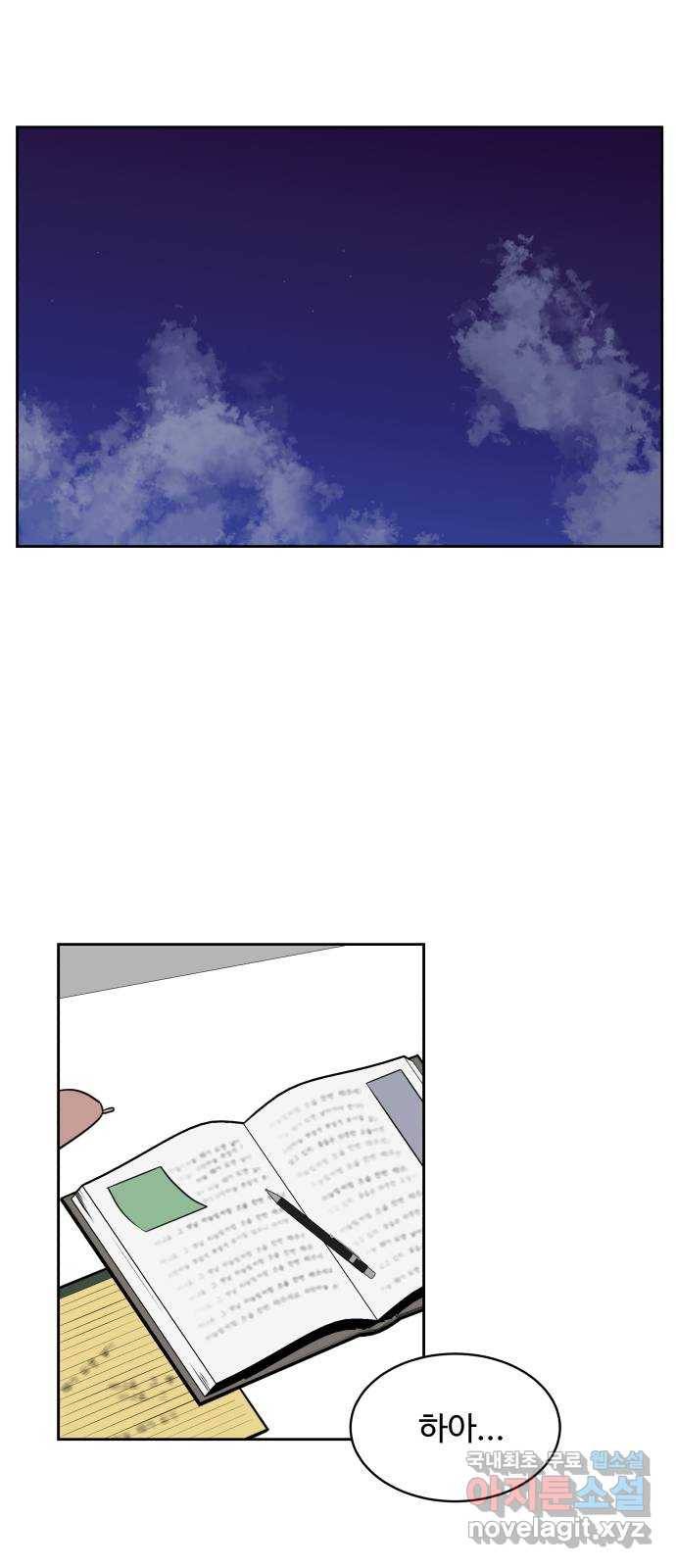 짝사랑의 마침표 34화 33