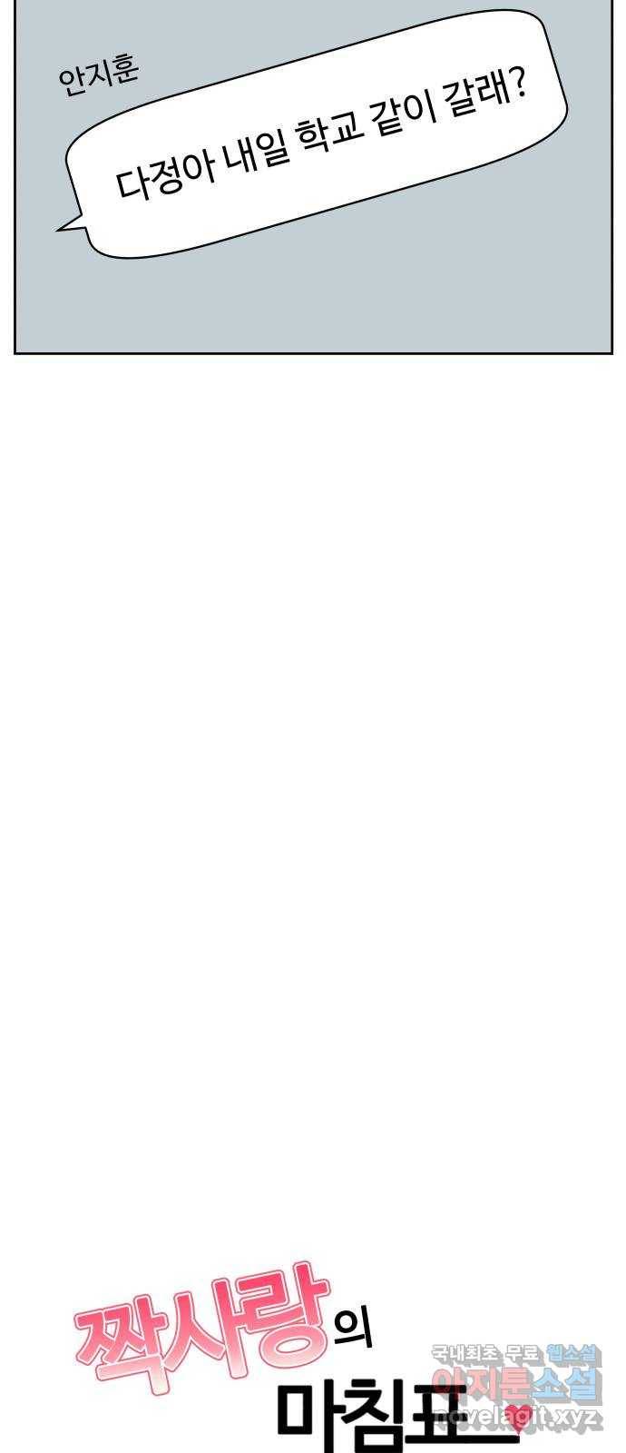 짝사랑의 마침표 34화 38