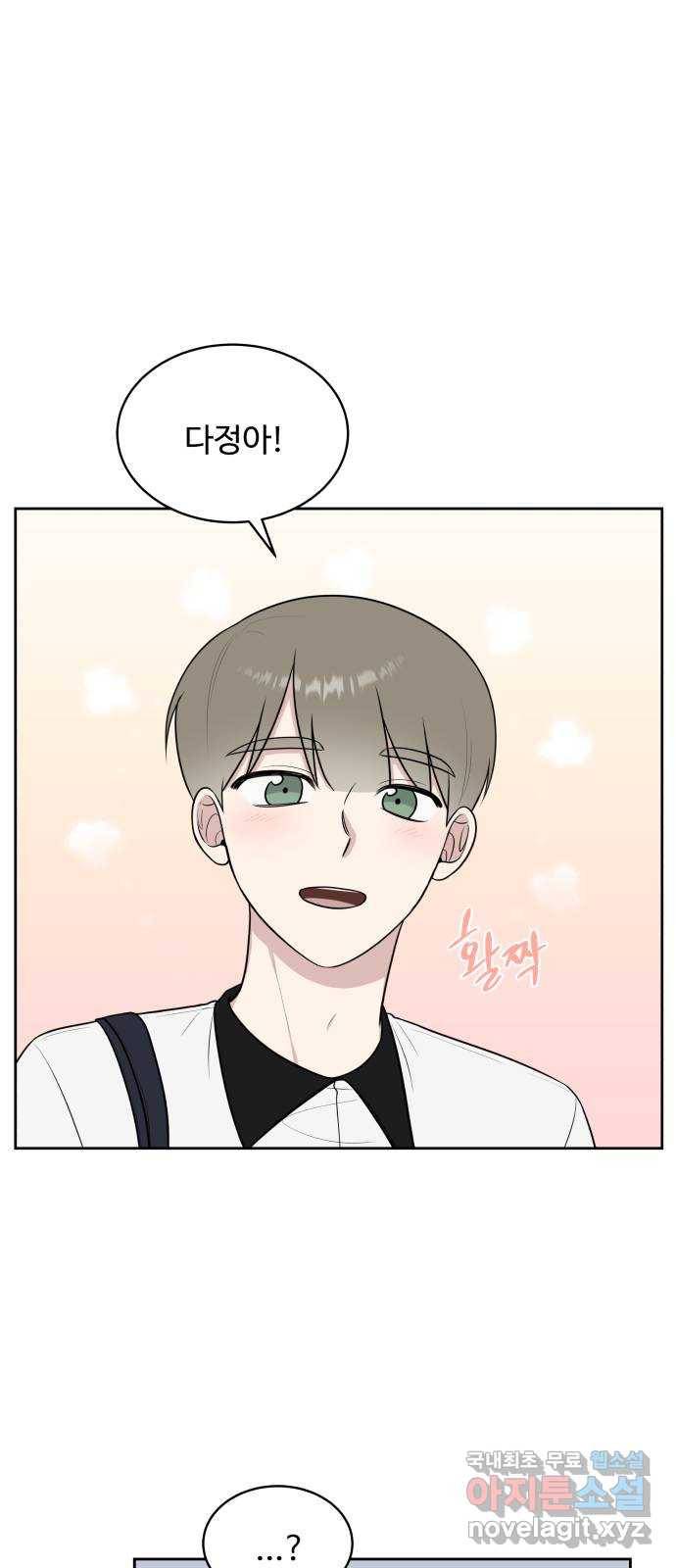 짝사랑의 마침표 34화 42