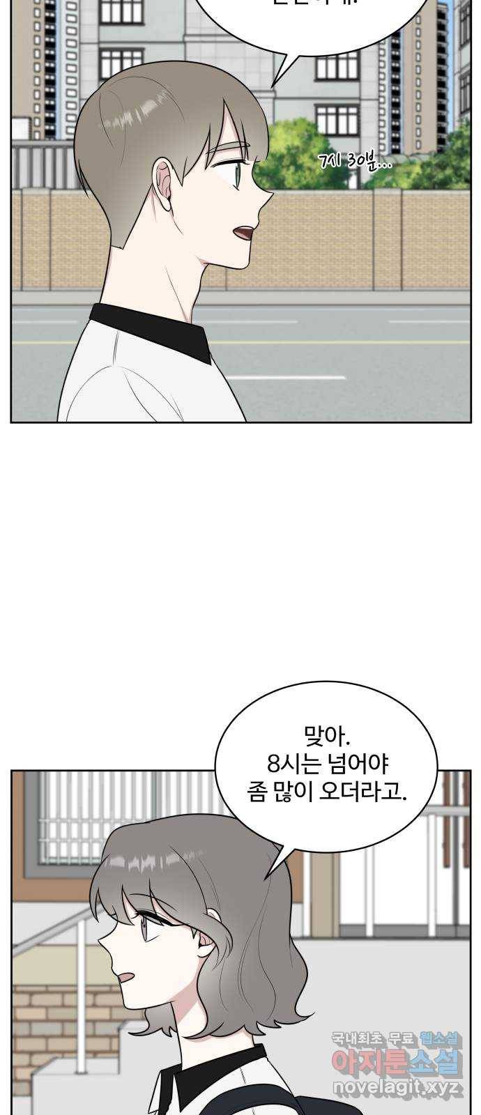 짝사랑의 마침표 34화 46