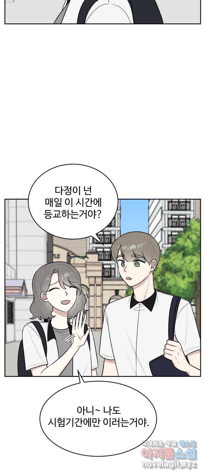 짝사랑의 마침표 34화 47