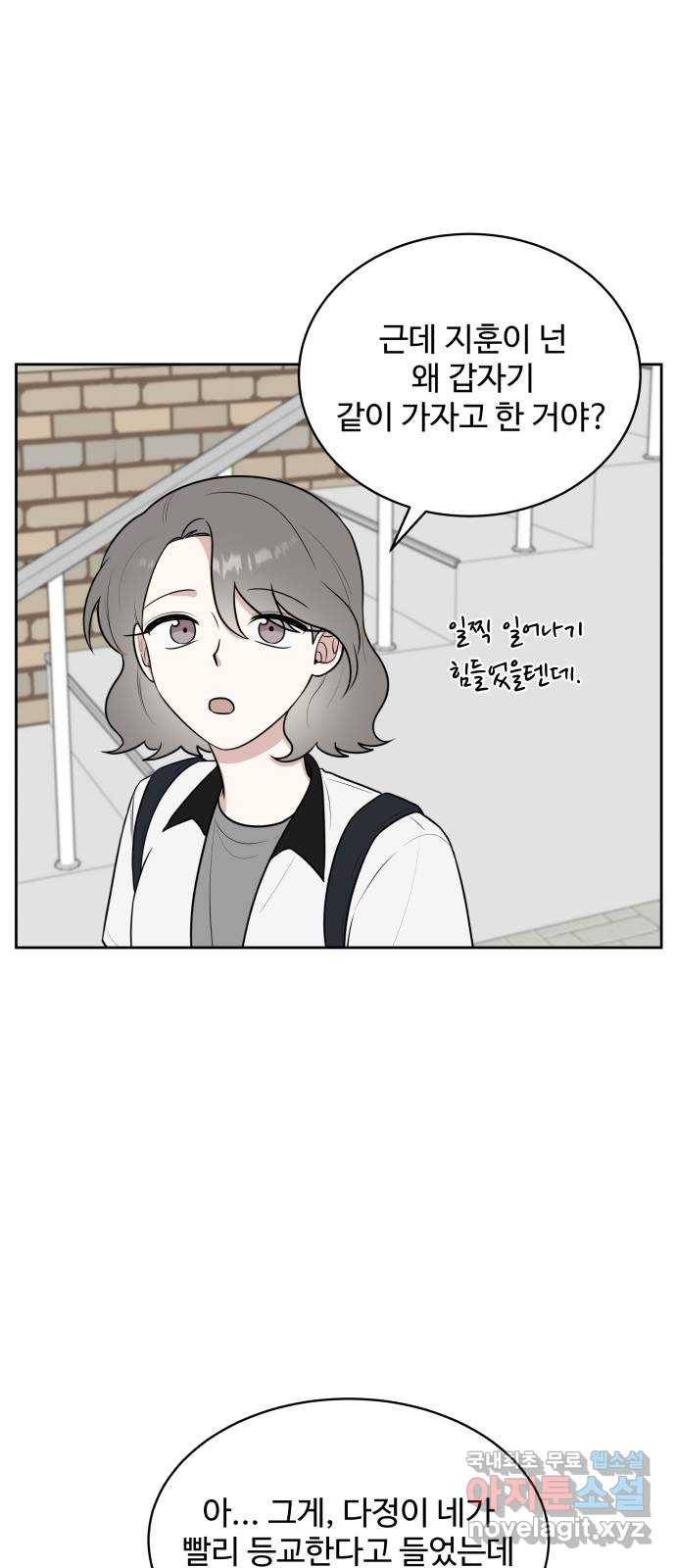 짝사랑의 마침표 34화 48