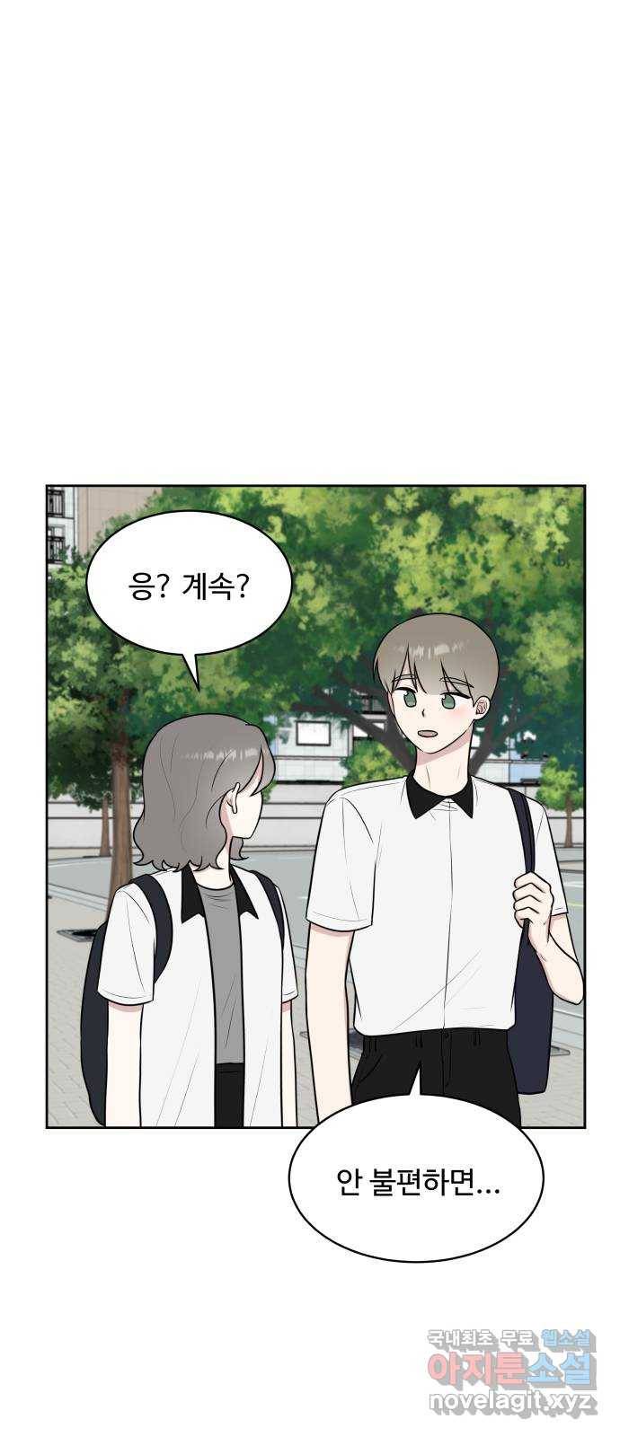 짝사랑의 마침표 34화 51