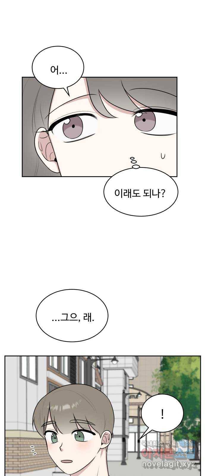 짝사랑의 마침표 34화 52