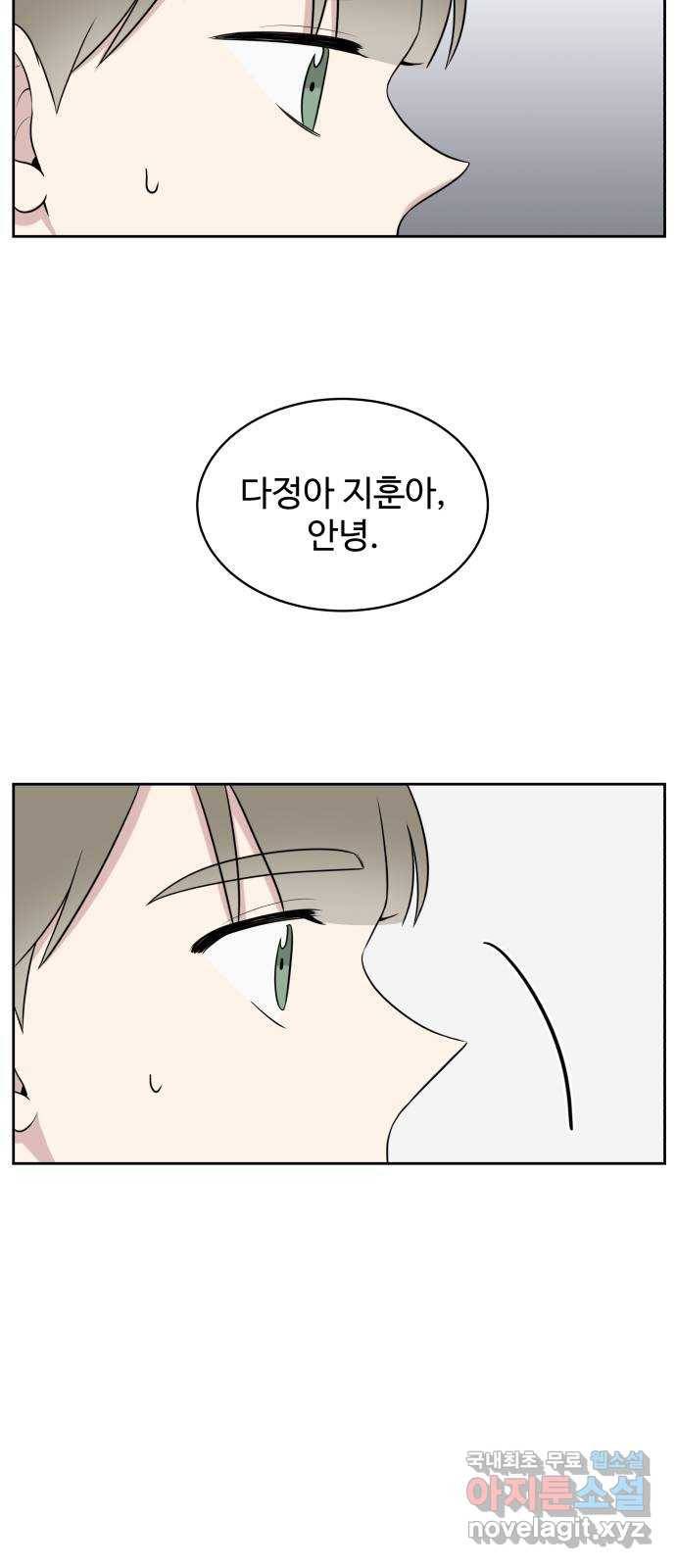 짝사랑의 마침표 34화 57