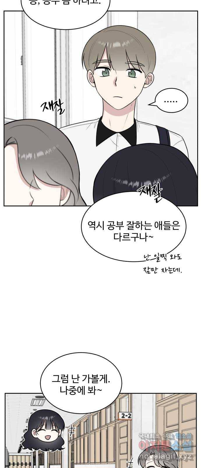 짝사랑의 마침표 34화 59