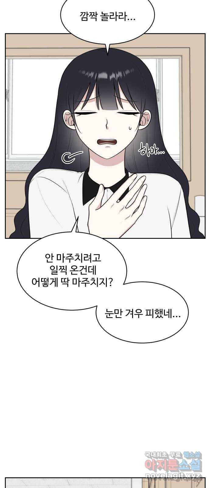 짝사랑의 마침표 34화 64