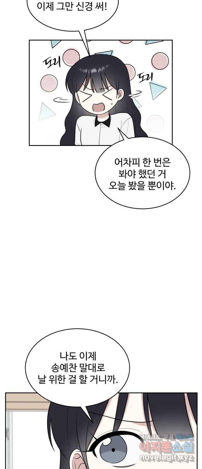 짝사랑의 마침표 34화 67