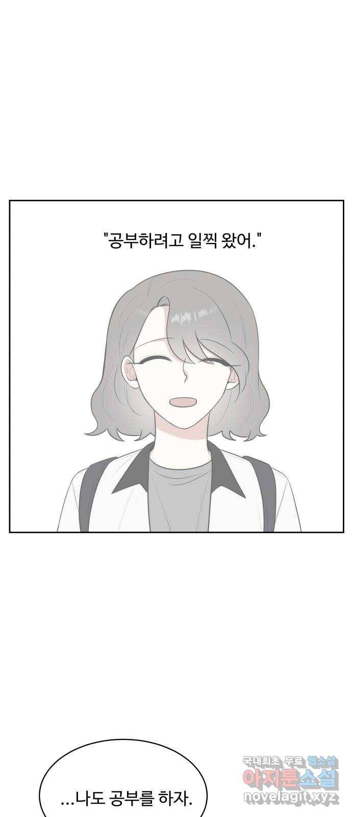 짝사랑의 마침표 34화 69