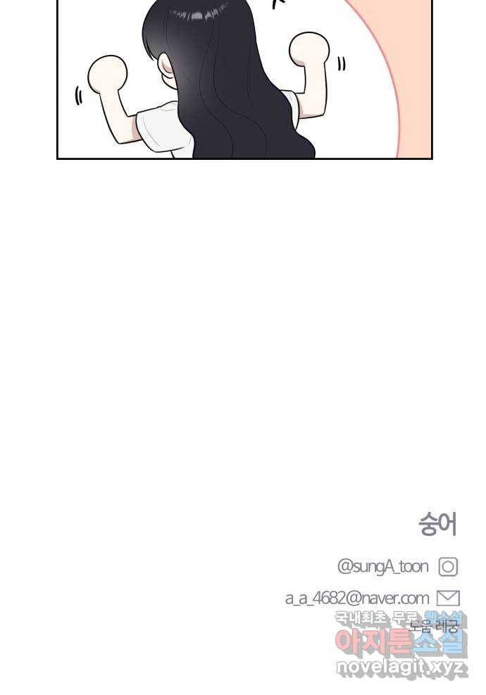 짝사랑의 마침표 34화 71