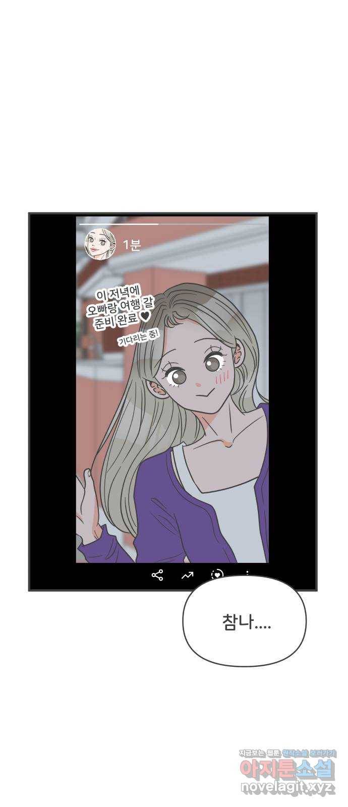 풋내기들 81화_지원의 방 (2) 1