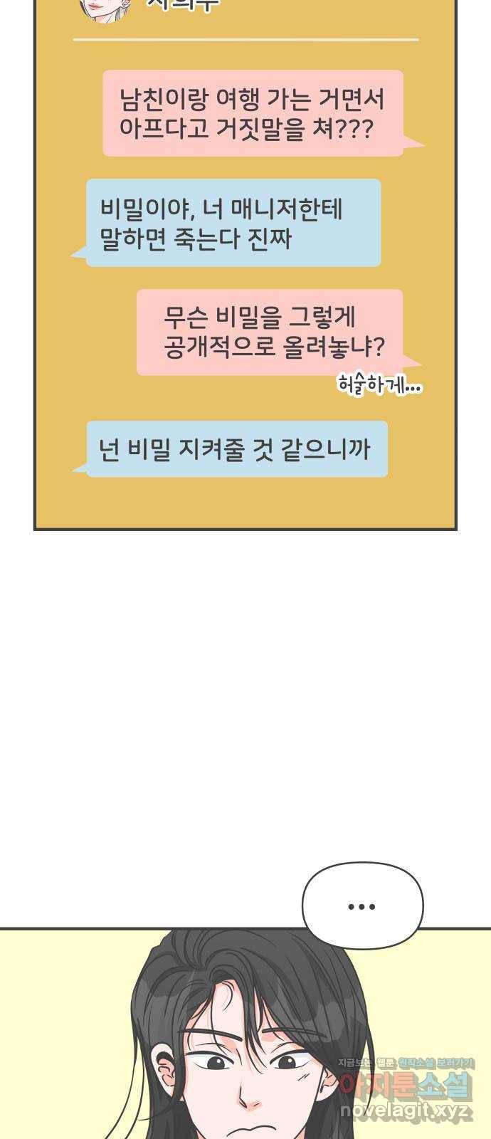 풋내기들 81화_지원의 방 (2) 3